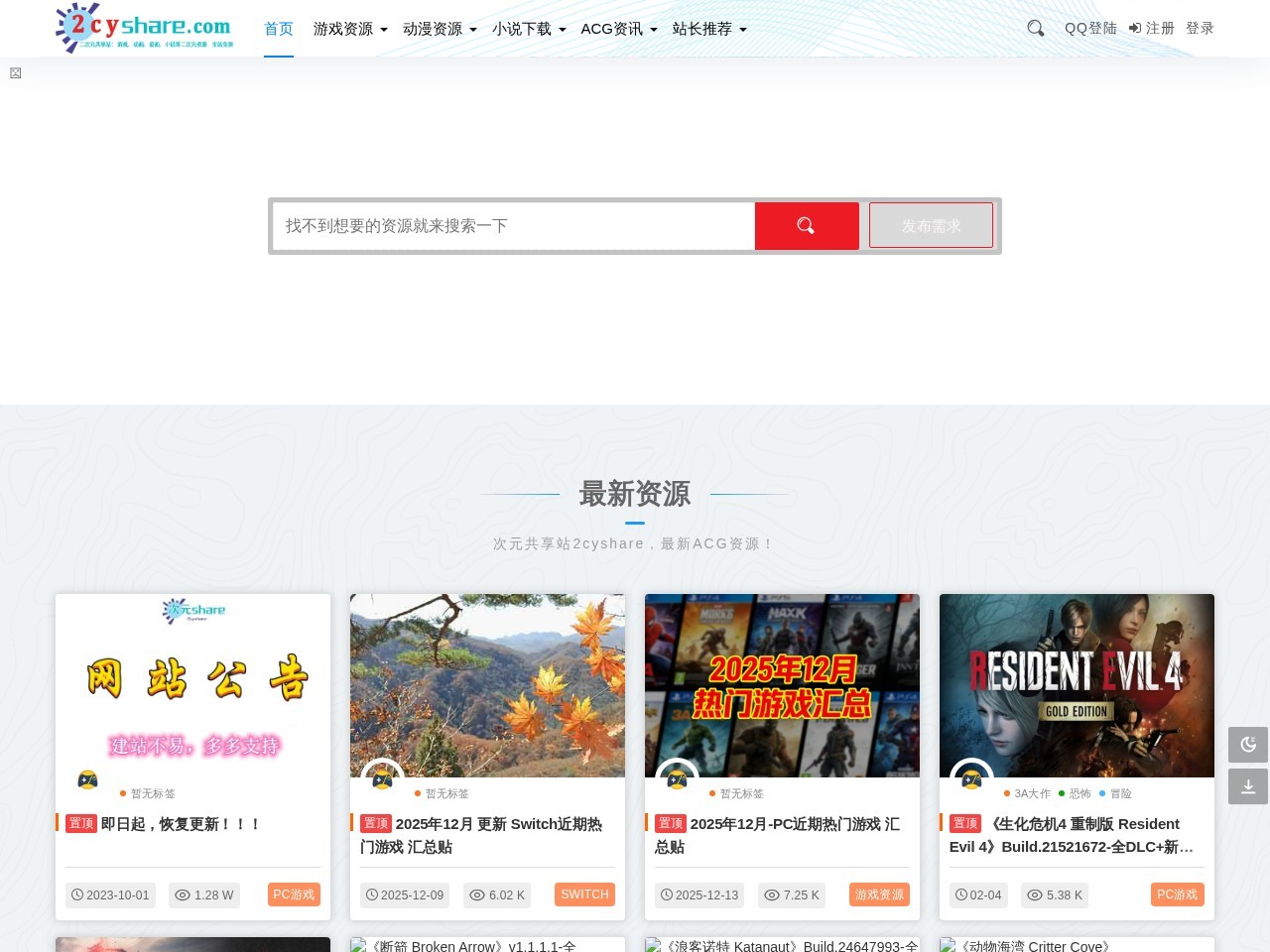 二次元共享站2cyshare