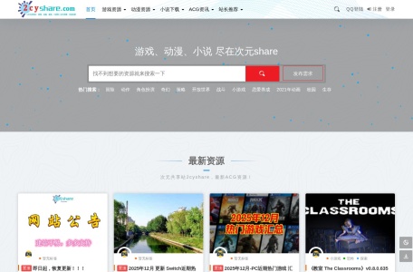 二次元共享站2cyshare