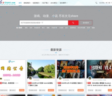 二次元共享站2cyshare