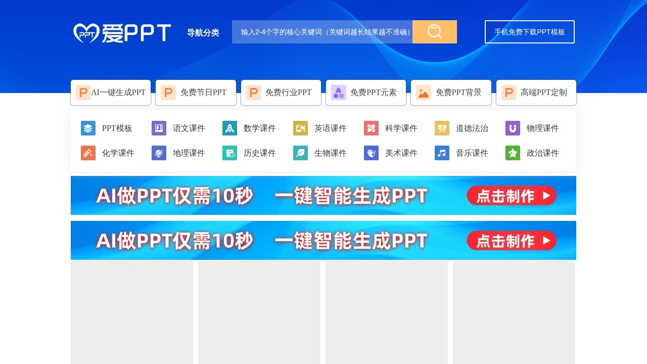 爱PPT模板网