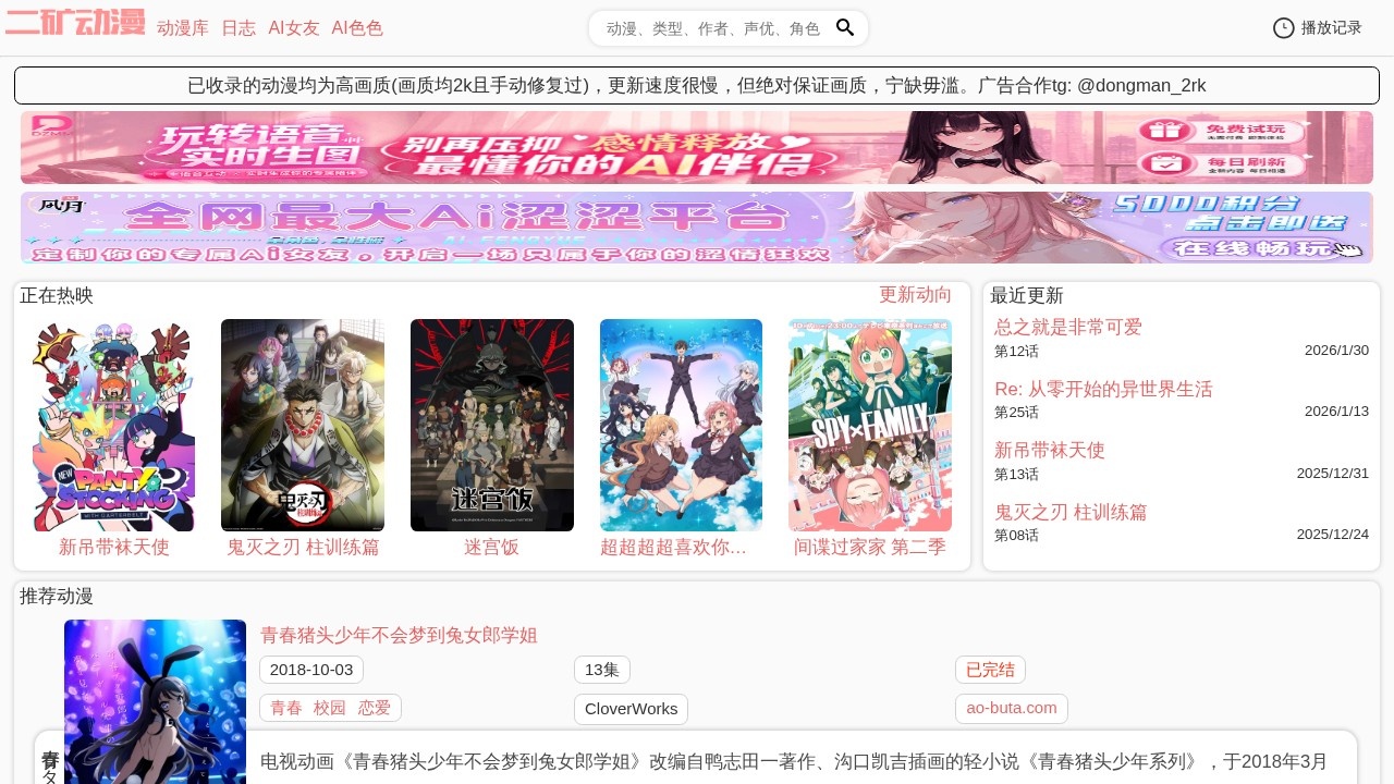 二矿动漫