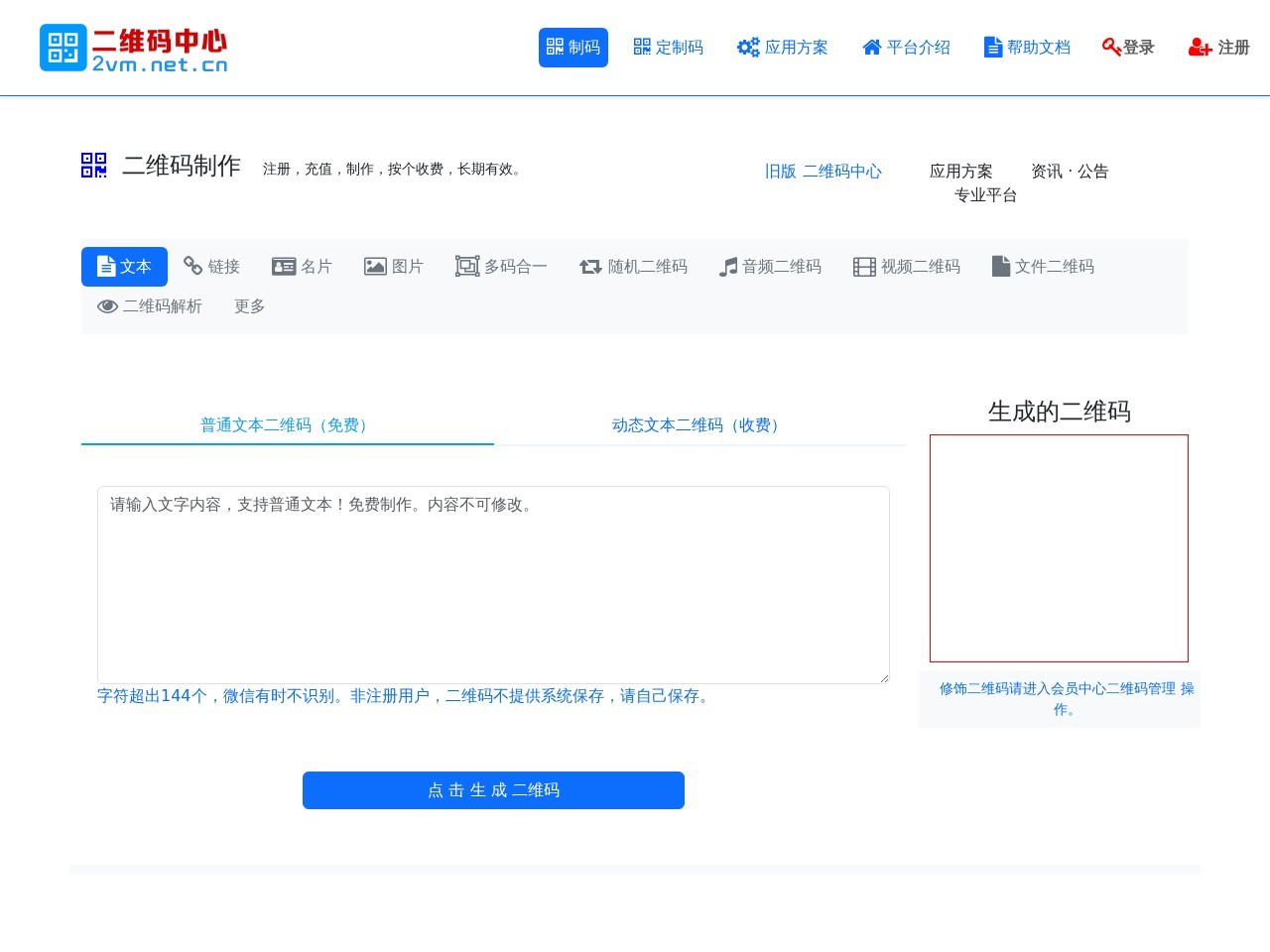二维码中心