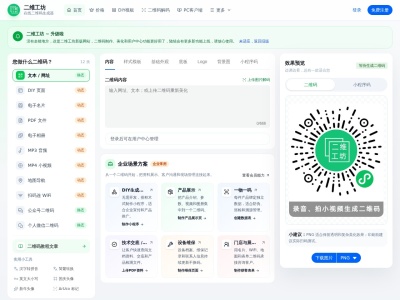 二维工坊