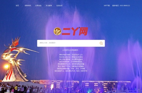 二丫网-公主岭市生活服务网上信息平台