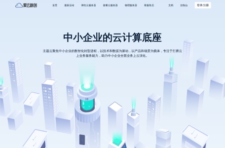 爱云新创