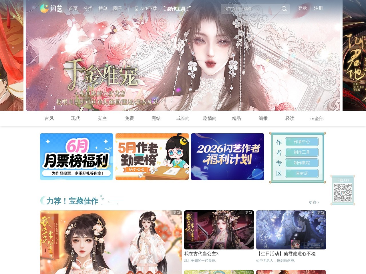 闪艺互动平台