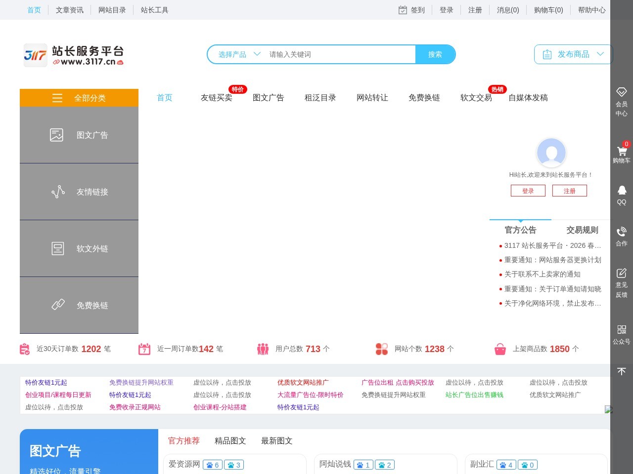 3117站长服务平台