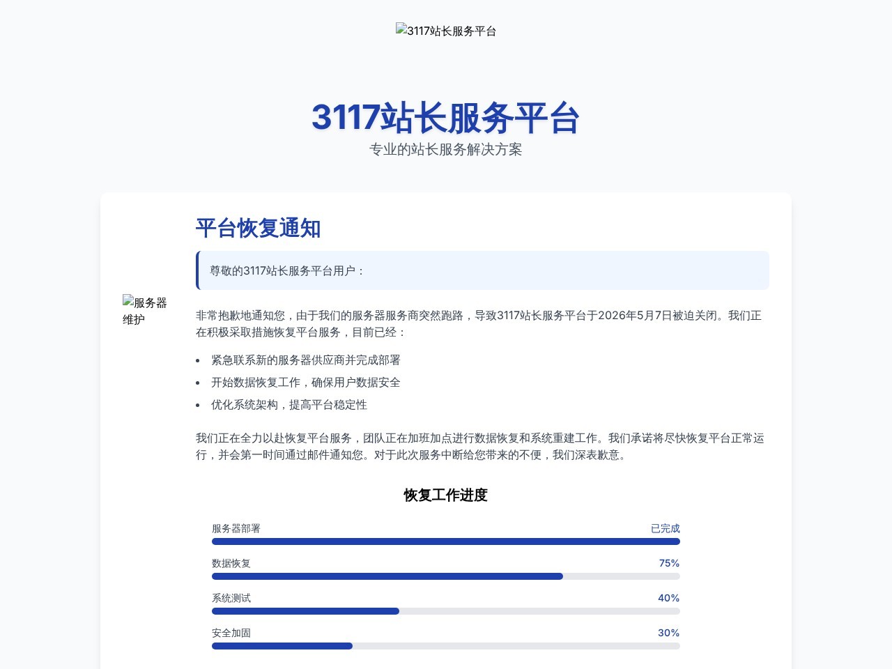 3117站长服务平台