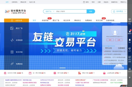3117站长服务平台