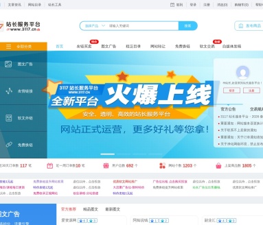 3117站长服务平台