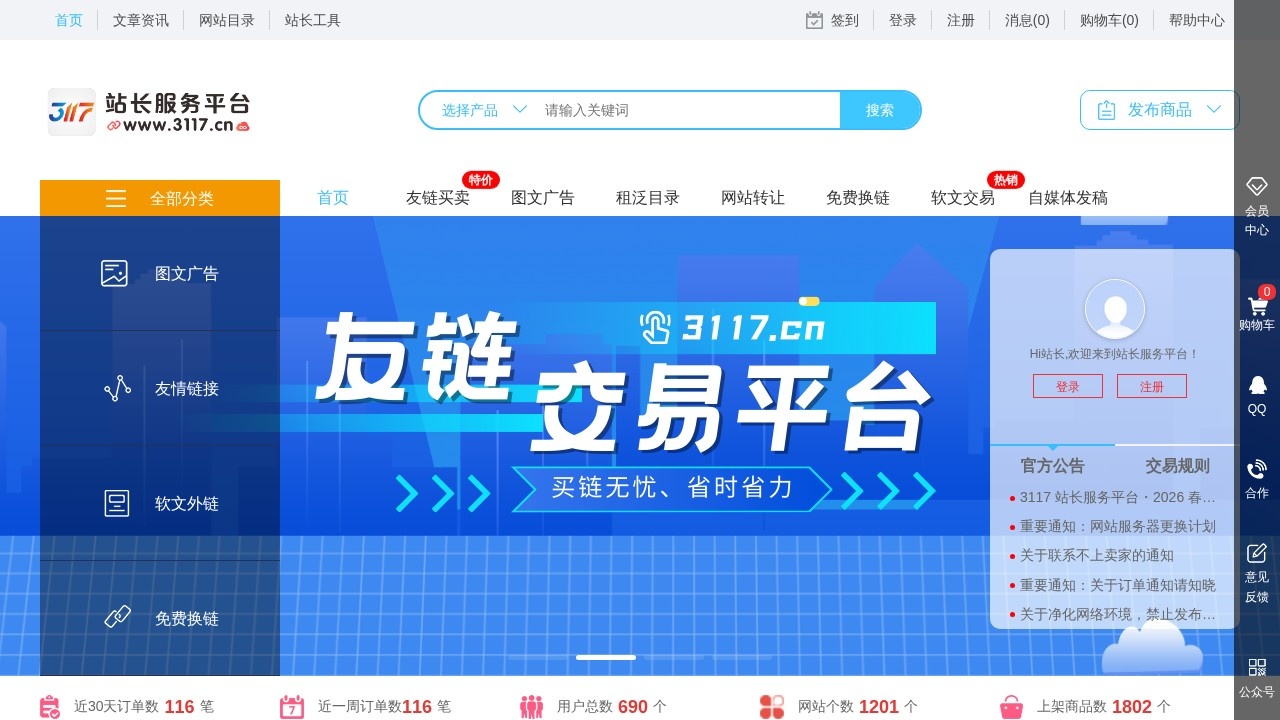 3117站长服务平台