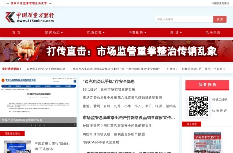 中国质量万里行官网
