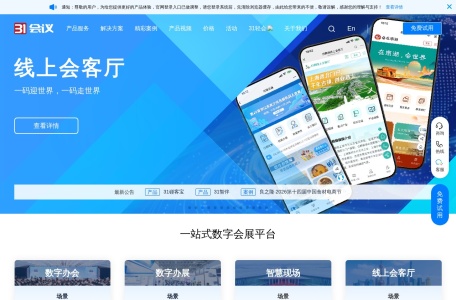 31会议