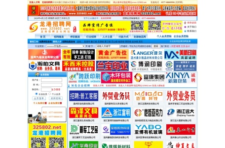龙港招聘网_龙港人才网_龙港人才招聘_找工作首选www.325802.net