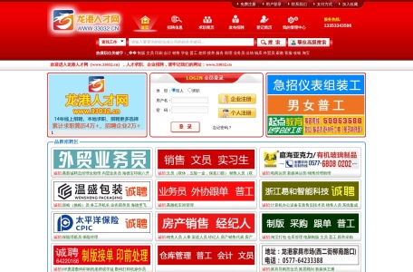 龙港人才网