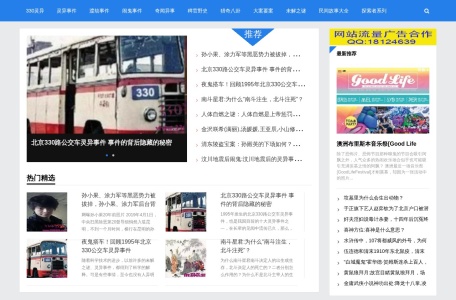 330灵异