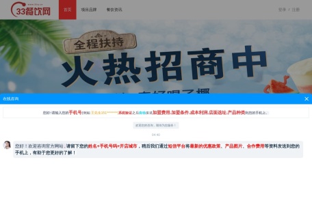 33餐饮网