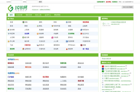 比邻网