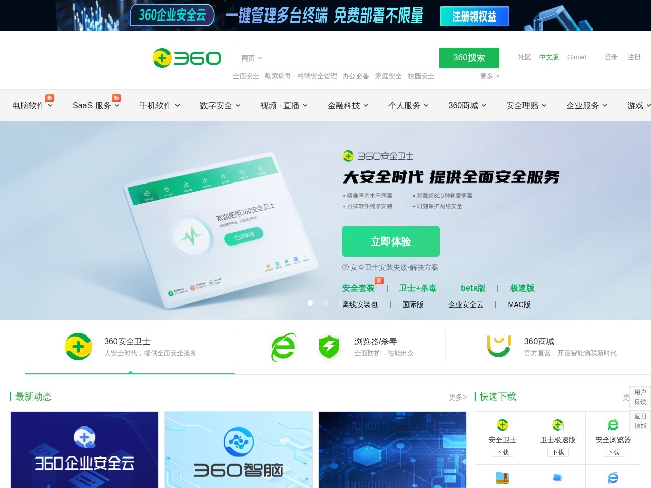 360桌面助手