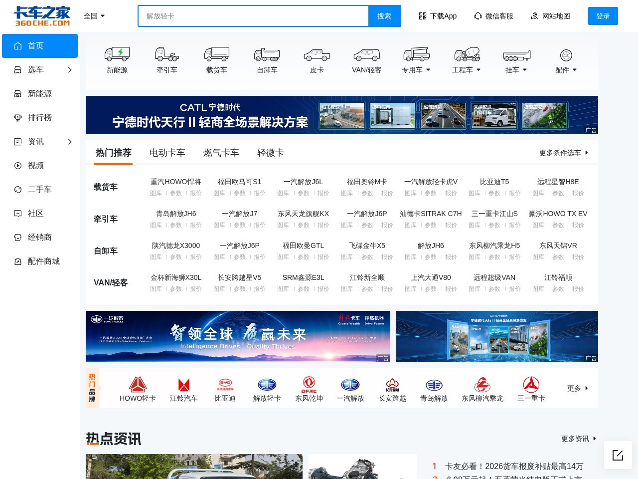 卡车之家