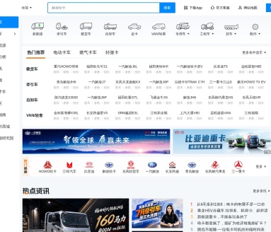 卡车之家
