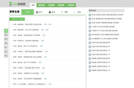 360低调看直播