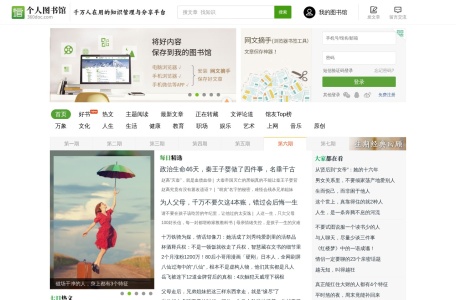 360doc个人图书馆