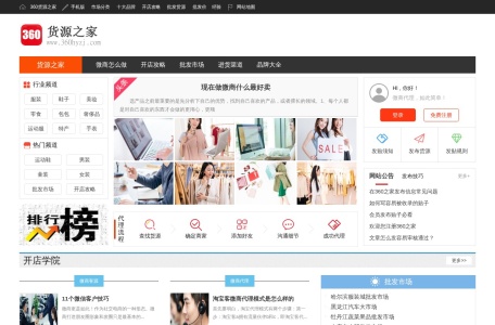360微商货源之家_www.360hyzj.com –