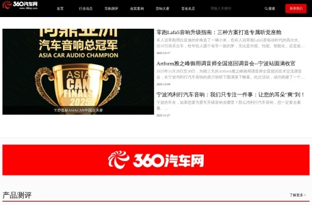 360汽车网