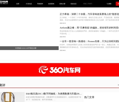 360汽车网