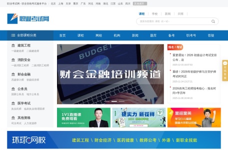 职业考试网