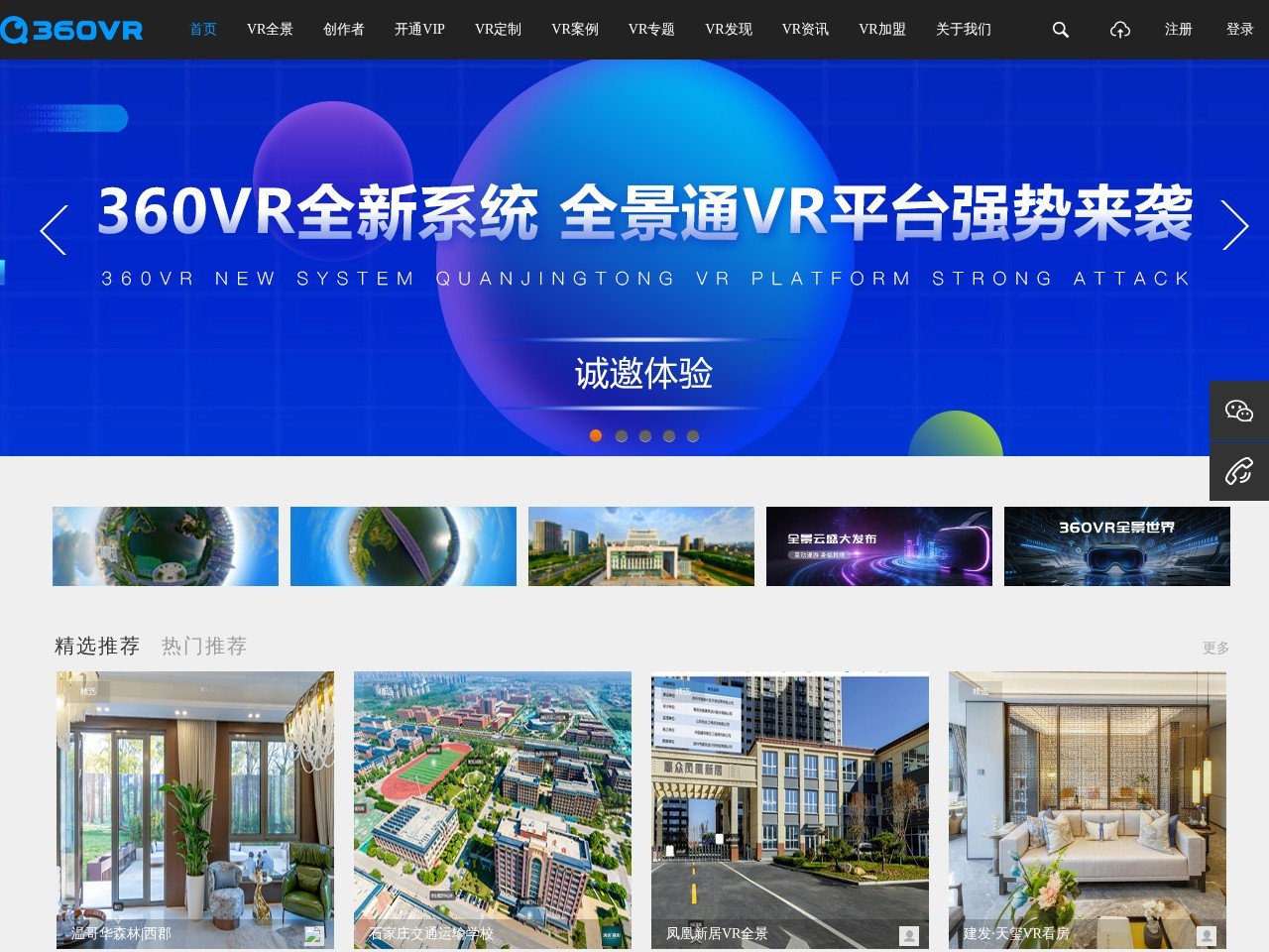 360VR全景云