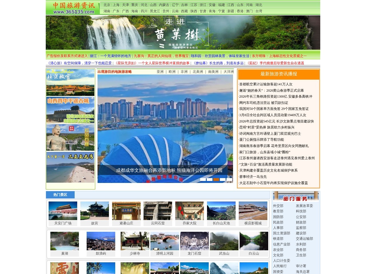 中国旅游资讯网