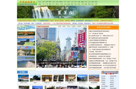 中国旅游资讯
