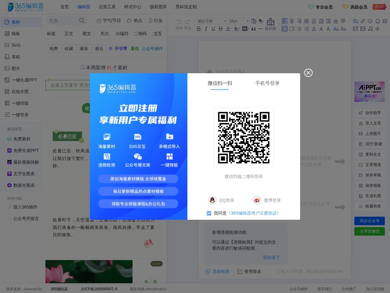 365编辑器