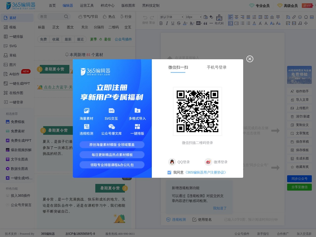 365微信编辑器