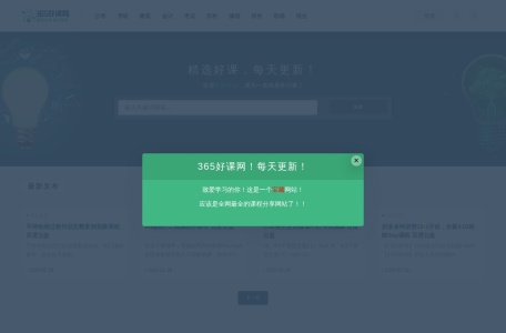 365好课网