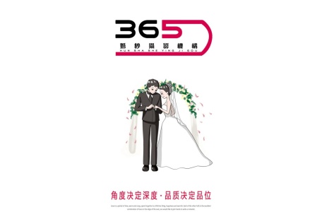 365视觉婚纱摄影