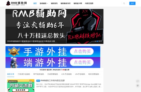 RMB辅助网导航