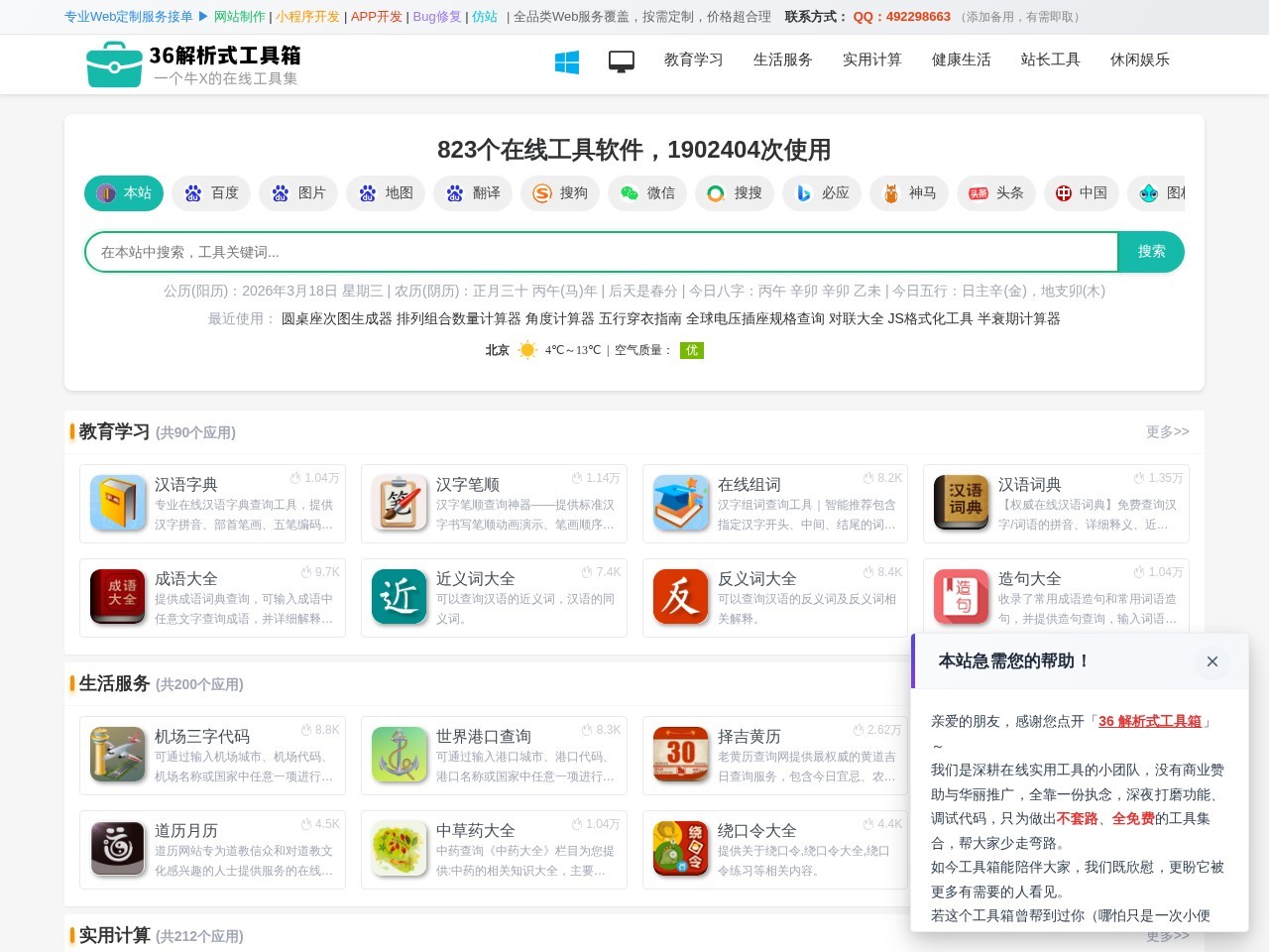 在线工具查询网