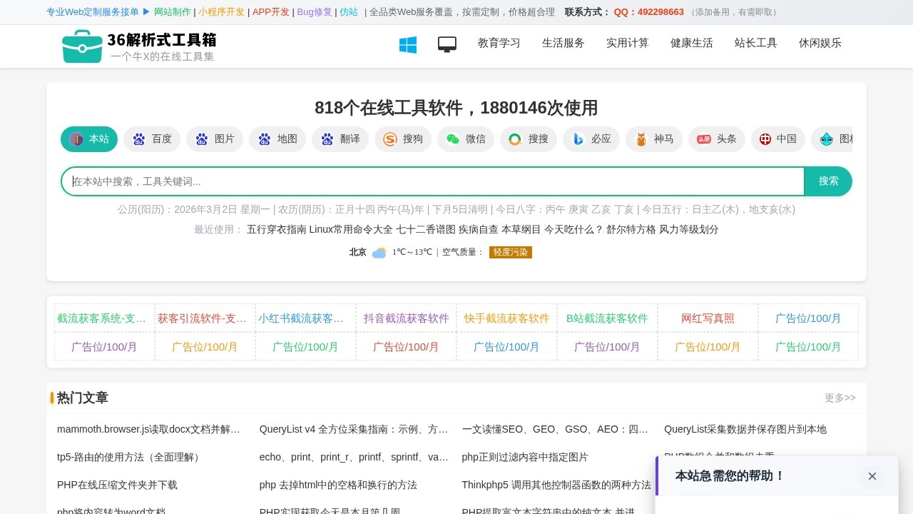 36解析式工具箱