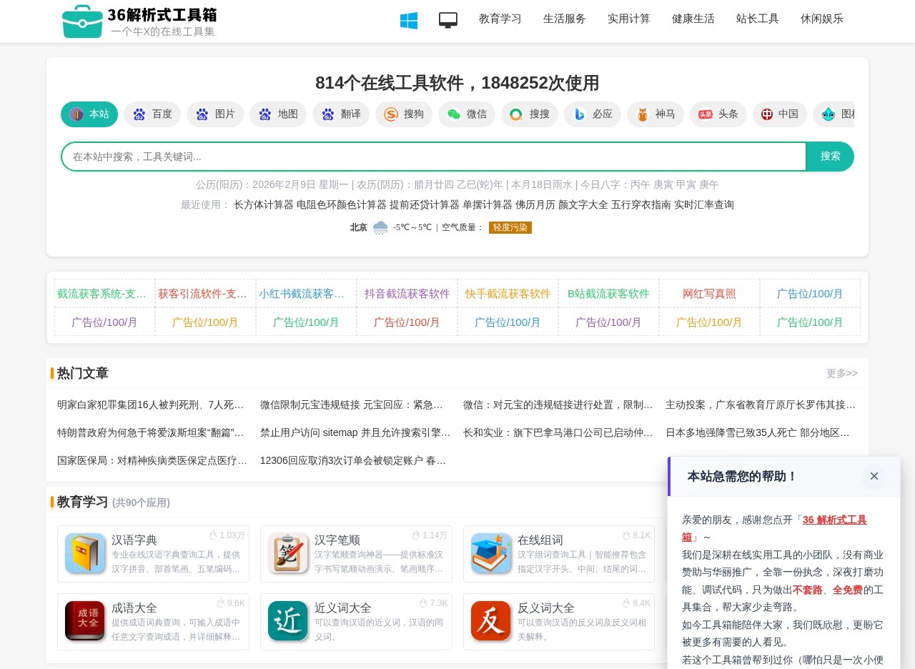 36解析式工具箱