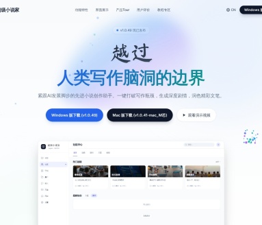 超级小说家