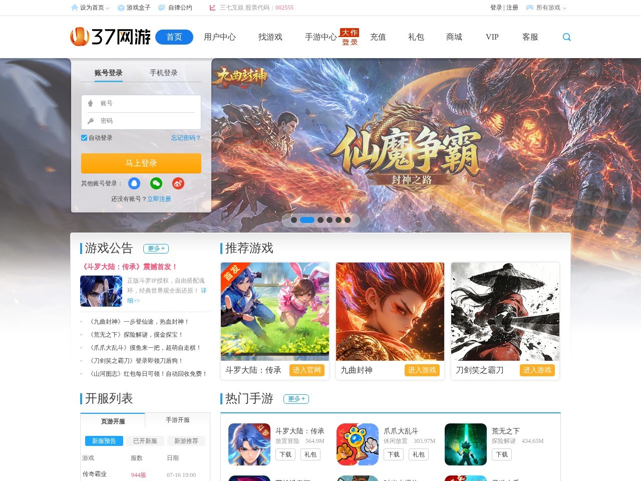 37网游平台
