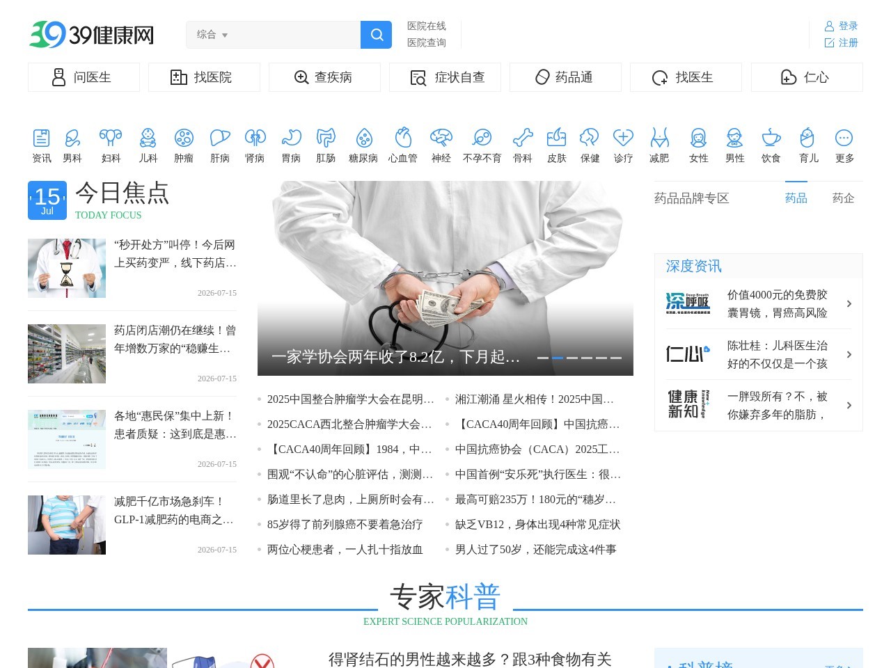 39健康网