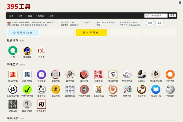 395 工具