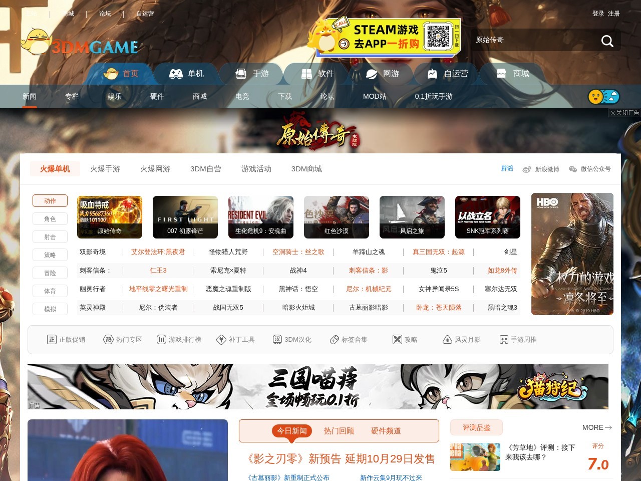 3DM游戏网