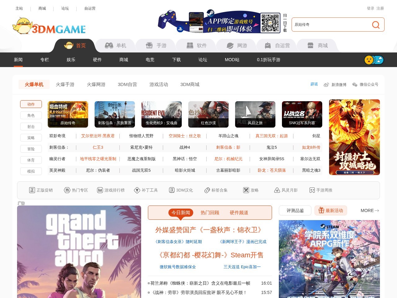 3DM游戏网