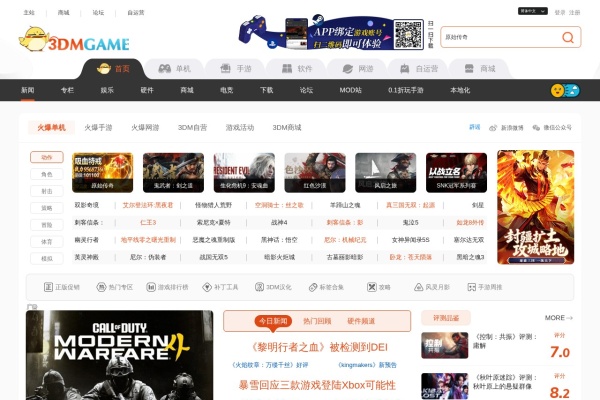 3DM游戏
