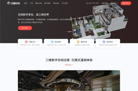 众趣科技-空间数字孪生云服务-VR实景制作测量-720VR全景